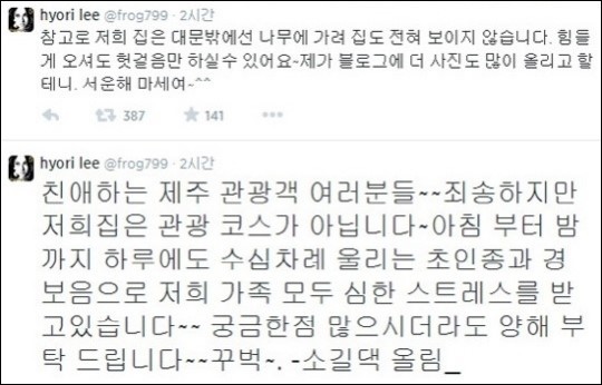 ▲이효리 제주집 고충 이효리 블로그(사진=이효리 트위터)