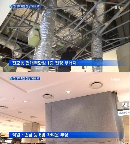 ▲현대백화점 천장 붕괴(사진=방송 캡처)