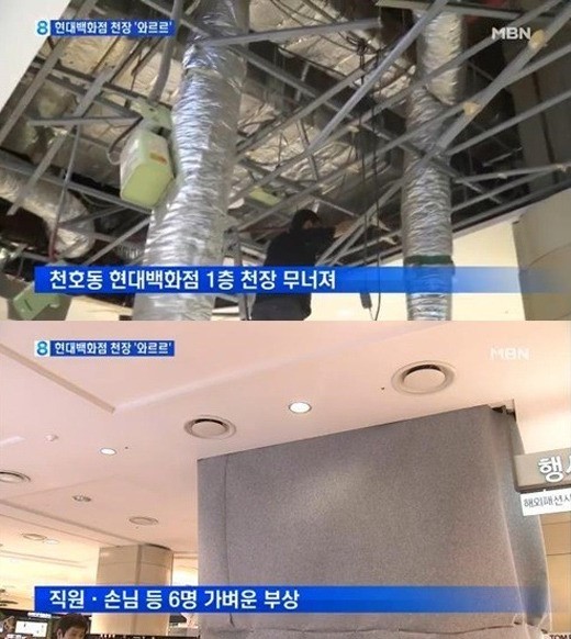 ▲현대백화점 천장 붕괴(사진=MBN 뉴스 캡처)