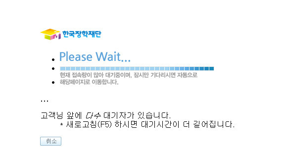 [사진출처=한국장학재단 홈페이지 캡처]