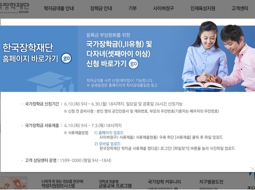 [사진출처=한국장학재단 홈페이지]