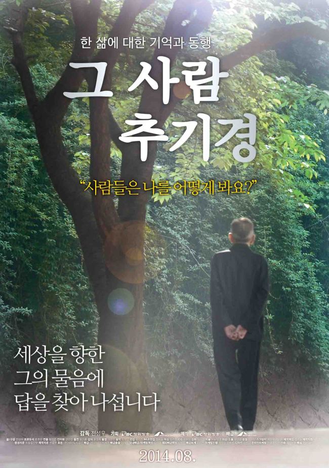The official poster of “The Cardinal.”   Mountain Pictures