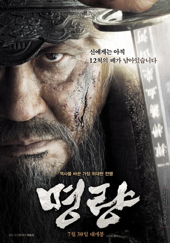“Roaring Currents.”   CJ Entertainment