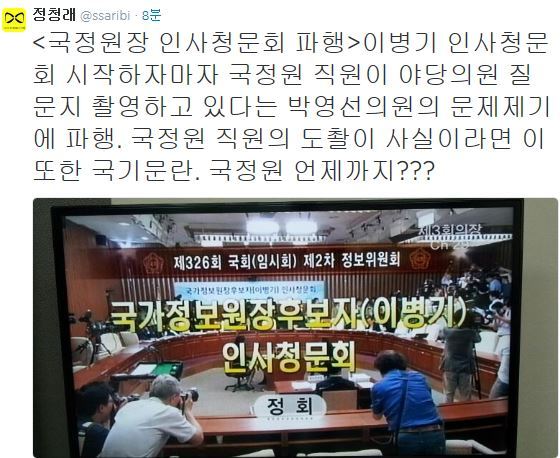 이병기 국가정보원 후보자에 대한 국회 인사청문회가 국가정보원 직원의 야당 의원 질의자료 촬영 논란 끝에 회의시작 20여분 만에 정회되는 등 파행을 빚고 있다.
7일 이병기 후보자에 대한 인사청문회에서 박영선 새정치민주연합 의원은 의사진행발언을 통해 "지금 제 뒤에서 의원들의 자료를 찍고 있어서 확인해보니 국정원 직원이라고 한다"면서 "국정원 직원의 카메라가 인사청문회에 들어올 수 있느냐"고 항의했다.