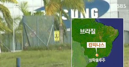 삼성전자 브라질 공장에 무장강도가 침입해 65억 원 상당의 피해가 발생했다.
7일 새벽(현지시간) 브라질의 상파울루주 캄피나스시의 삼성전자 공장에 20여 명의 무장강도가 침입했다.
이들은 직원인 척 공장에 침입해 경비원과 직원 등 50여 명을 제압해 2개의 건물로 이동시켜 억류했다. 경비원들의 무장을 해제시키고 직원들의 휴대전화에서 배터리를 제거해 신고를 차단하는 치밀함도 보였다.
범인들은 약 3시간 동안 휴대전화와 태블릿 PC등의 제품을 훔쳐 트럭 7대에 싣고 달아났다