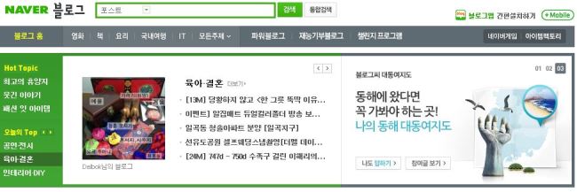 네이버 블로그 서비스가 일시적인 오류로 한때 접속에 차질을 빚었다.
9일 오후 3시쯤 네이버 블로그는 일시적으로 접속이 되지 않아 유저들의 불편을 자아냈다. 이에 누리꾼들은 “네이버 블로그 접속 왜 안됐을까”, “네이버 블로그 오류, 나만 그런 게 아닌 듯”, “네이버 블로그 잠깐 오류났는데 지금은 복구됐네요” 등의 반응을 쏟아냈다.