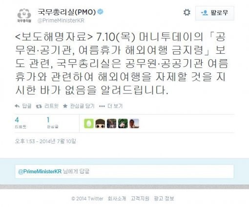 [사진출처=국무총리실 트위터]
