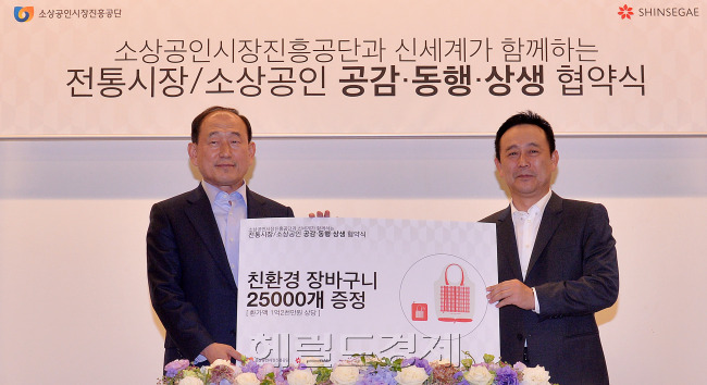16일 오후 신세계그룹이 서울시 중구 세종대로에 위치한 대한상공회의소 중회의실에서 김해성 신세계그룹 사장을 비롯한 이일규 소상공인시장진흥공단 이사장등이 참석한 가운데 소상공인시장진흥공단과 함께 '전통시장 및 소상공인 공감 상생협약식'을 가졌다. 이번 협약식에서 신세계그룹은 지역상권 활성화와 전통시장 발전을 위해 5년간 100억원을 지원할 예정이며, 이 일환으로 검정 비닐봉투 대신 세련된 디자인의 새로운 비닐봉투를 참석자 품평회로 현장에서 뽑아 공개하고 향후 5년간 5천5백만장 규모로 전국 각 전통시장에 무료로 배포할 계획이다. <br />이상섭 기자. babtong@heraldcorp.com
16일 오후 신세계그룹이 서울시 중구 세종대로에 위치한 대한상공회의소 중회의실에서 김해성 신세계그룹 사장을 비롯한 이일규 소상공인시장진흥공단 이사장등이 참석한 가운데 소상공인시장진흥공단과 함께 '전통시장 및 소상공인 공감 상생협약식'을 가졌다. 이번 협약식에서 신세계그룹은 지역상권 활성화와 전통시장 발전을 위해 5년간 100억원을 지원할 예정이며, 이 일환으로 검정 비닐봉투 대신 세련된 디자인의 새로운 비닐봉투를 참석자 품평회로 현장에서 뽑아 공개하고 향후 5년간 5천5백만장 규모로 전국 각 전통시장에 무료로 배포할 계획이다.
이상섭 기자. babtong@heraldcorp.com