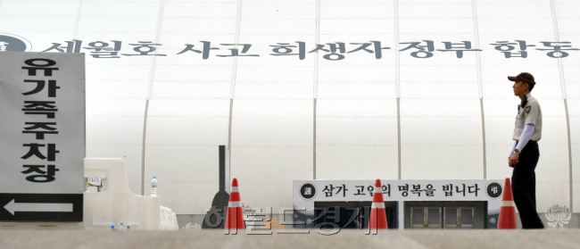 세월호 참사 100일을 앞두고 있다. 경기도 안산시 화랑유원지에 마련된 희생자 정부 합동분향소가 차분한 분위기다.<br />김명섭 기자 msiron@heraldcorp.com
세월호 참사 100일을 앞두고 있다. 경기도 안산시 화랑유원지에 마련된 희생자 정부 합동분향소가 차분한 분위기다.
김명섭 기자 msiron@heraldcorp.com
세월호 참사 100일을 앞두고 있다. 경기도 안산시 화랑유원지에 마련된 희생자 정부 합동분향소가 차분한 분위기다.
김명섭 기자 msiron@heraldcorp.com