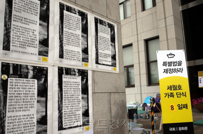심재철 세월호 국정조사특별위원회 위원장이 지인들에게 세월호 특별법 제정에 반대하는 취지의 메시지를 보냈다고 주장하며 세월호 참사 가족대책위원회가 공개한 카톡내용이 21일 오전 국회 정문 기둥에 붙여져 있는 가운데 세월호 가족들이 8일째 단식농성을 벌이고 있다.<br />이길동 기자/gdlee@heraldcmorp.com 140721
심재철 세월호 국정조사특별위원회 위원장이 지인들에게 세월호 특별법 제정에 반대하는 취지의 메시지를 보냈다고 주장하며 세월호 참사 가족대책위원회가 공개한 카톡내용이 21일 오전 국회 정문 기둥에 붙여져 있는 가운데 세월호 가족들이 8일째 단식농성을 벌이고 있다.
이길동 기자/gdlee@heraldcmorp.com 140721