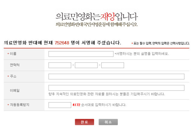 [사진출처=무상의료운동본부 홈페이지 캡처]