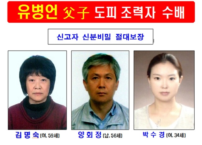 Kim Myung-sook (left), one of the aides of the deceased Yoo Byung-eun, is wanted by the police. (Yonhap)
