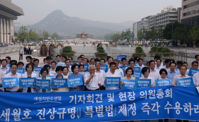 김한길 새정치민주연합 공동대표가 28일 오전 서울 광화문 이순신동상앞에서 열린 의원총회에서  "세월호 진상규명을 위한 특별법조차 새누리당과 청와대에 의해 거부당하고 있다"며 "세월호 참사의 진실을 밝히는 일이야말로 새로운 대한민국으로 가는 첫 걸음"이라고 말하고 있다.<br />이길동기자gdlee@heraldcorp.com
김한길 새정치민주연합 공동대표가 28일 오전 서울 광화문 이순신동상앞에서 열린 의원총회에서  "세월호 진상규명을 위한 특별법조차 새누리당과 청와대에 의해 거부당하고 있다"며 "세월호 참사의 진실을 밝히는 일이야말로 새로운 대한민국으로 가는 첫 걸음"이라고 말하고 있다.
이길동기자gdlee@heraldcorp.com