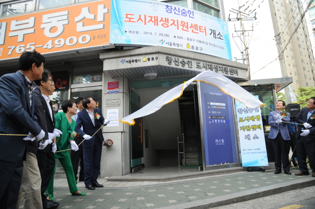 창신·숭인지구 도시재생센터 개소