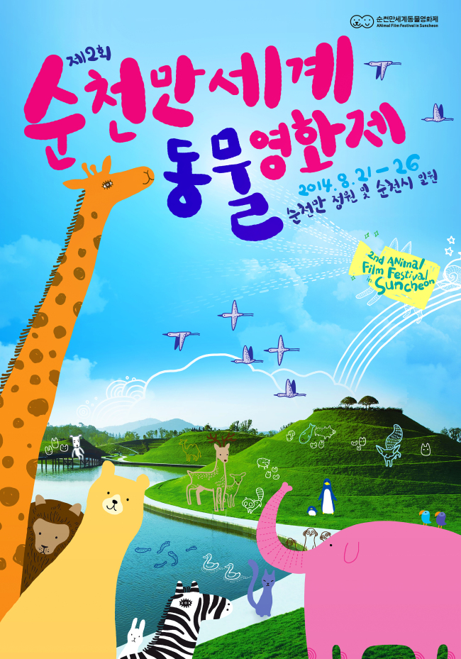 An official poster for the Animal Film Festival in Suncheon. Official website