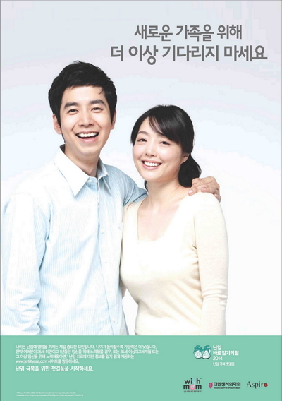 Poster for the “Take the Next Baby Steps” fertility awareness campaign (Merck Korea)