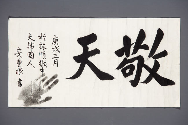 Calligraphy by Ahn Jung-geun