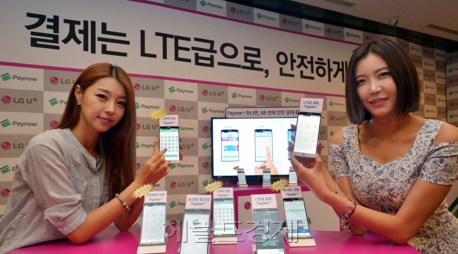 LG유플러스는 13일 오전 서울 세종문화회관에서 간편하면서도 보안성이 강화된 전자결제 서비스 페이나우 플러스를 선보이고 있다.<br />김명섭 기자 msiron@heraldcorp.conm
LG유플러스는 13일 오전 서울 세종문화회관에서 간편하면서도 보안성이 강화된 전자결제 서비스 페이나우 플러스를 선보이고 있다.
김명섭 기자 msiron@heraldcorp.conm
LG유플러스가 13일 보안성과 안전성, 간편성 모두를 만족시킨 간편결제 서비스 ‘페이나우 플러스’를 공개했다. LG유플러스는 ‘패이나우 플러스’를 연말까지 전국 15만 가맹점까지 확대 적용한다는 방침이다. 또 적극적인 해외 진출로 세계적으로 주목받고 있는 모바일 간편결제 시장도 주도해 나간다는 계획이다. 김명섭 기자 msiron@heraldcorp.com