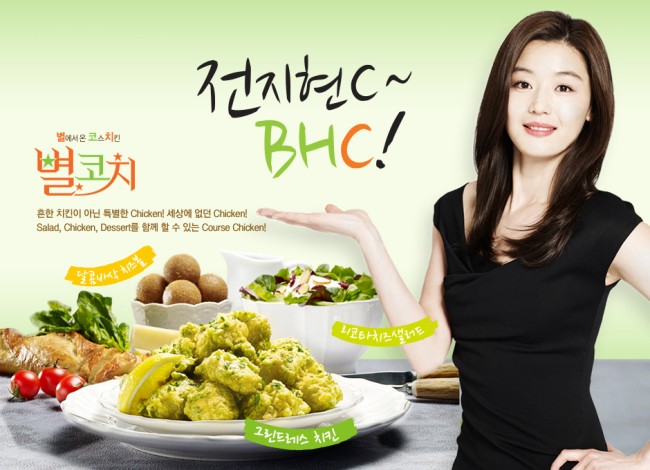 bhc ‘별코치’ 100일만에 40만개 팔았다