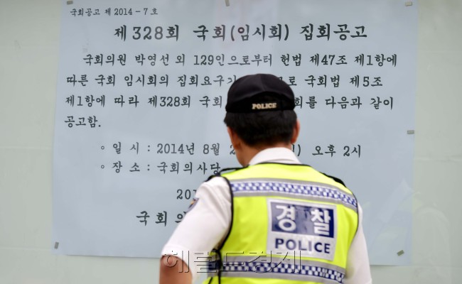 20일 오전 서울 여의도 국회 정문 앞 게시판에 새정치민주연합 박영선 원내대표 외 129인이 요구한 제328회 국회(임시회) 집회공고문이 붙어있다.이길동기자.gdlee@heraldcorp.com
20일 오전 서울 여의도 국회 정문 앞 게시판에 새정치민주연합 박영선 원내대표 외 129인이 요구한 제328회 국회(임시회) 집회공고문이 붙어있다.이길동기자.gdlee@heraldcorp.com