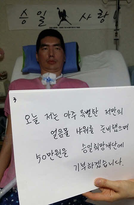 [사진출처=승일희망재단]