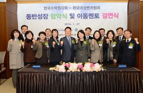 공공기관 중 여성 기업에 대한 지원이 남다른 한국수력원자력. 올 6월말 현재 여성기업제품 구매실적이 263억원으로, 공공기관 중 5위 규모다. 조석<사진 가운데 왼쪽> 한수원 사장이 최근 한국여성벤처협회와 동반성장 협약식을 맺은 뒤 화이팅을 외치고 있다.