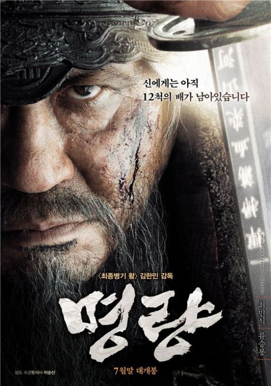 A poster for “Roaring Currents.”   CJ Entertainment
