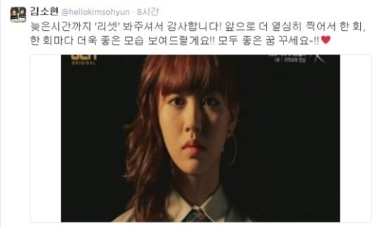 [사진출처=김소현 트위터]