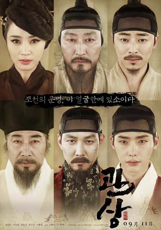 The official poster of the film “The Face Reader” (2013)
