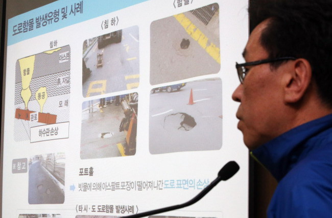 A Seoul official announces the results of its probe into the cause of underground hollows on Thursday.  (Yonhap)