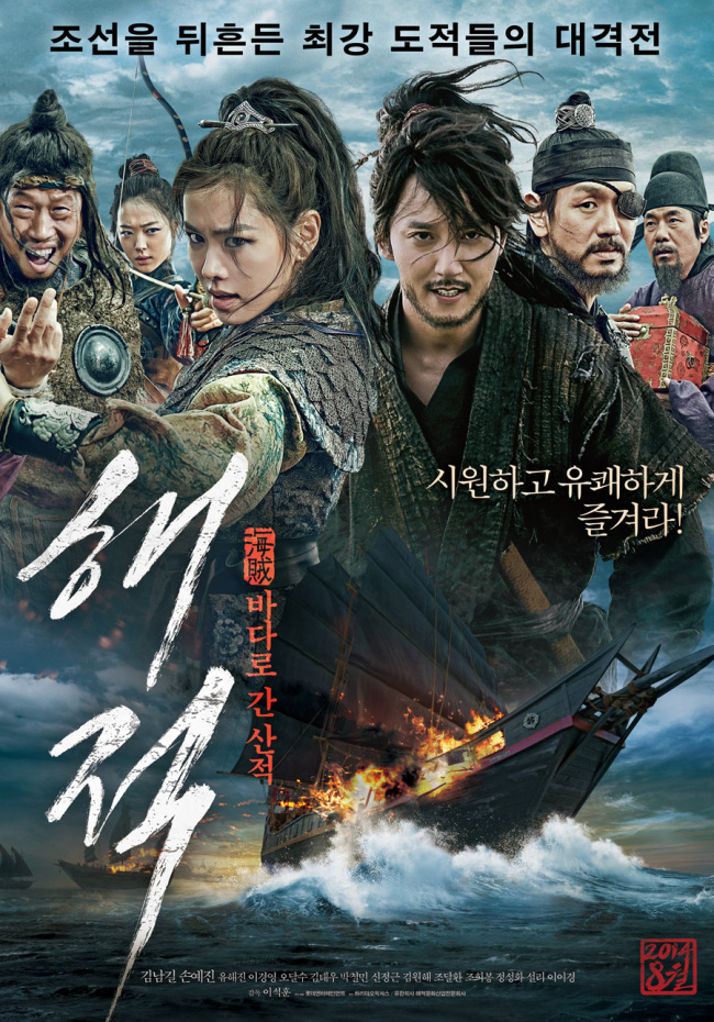 “The Pirates.”   Lotte Entertainment