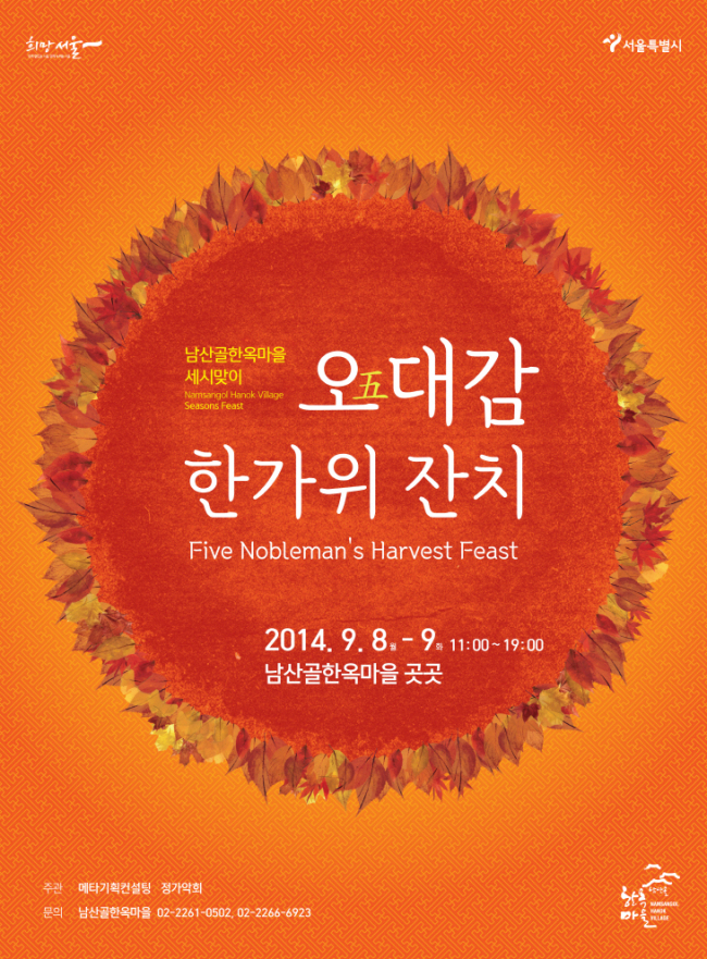 Poster for “Five Noblemen’s Harvest Feast.”   Namsangol Hanok Village