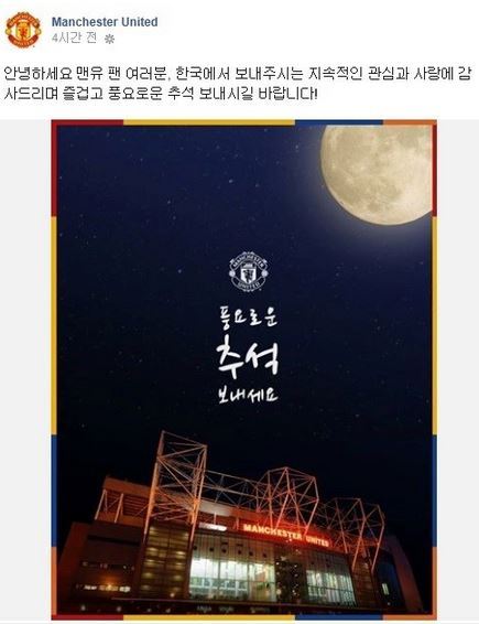 사진=맨체스터 유나이티드 공식 페이스북 캡처