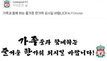 사진=리버풀 공식 페이스북 캡처