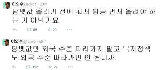 [사진출처=이외수 트위터]