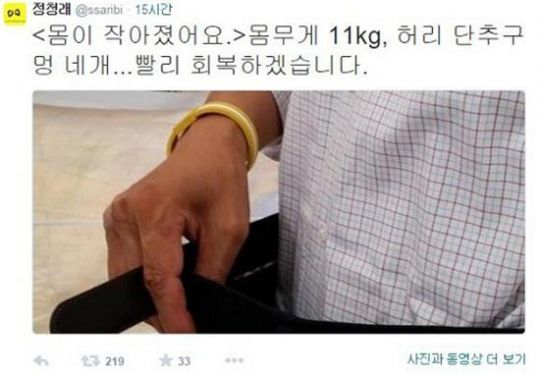 [사진출처=정청래 의원 트위터]
