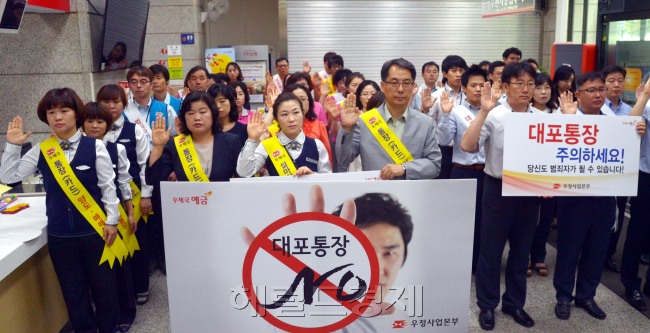 전국 우체국은 18일 오전 동시에 대포통장과의 전쟁 선포식을 갖은 가운데 서울 광화문 우체국 직원들이 퍼포먼스를 하고 있다. <br />김명섭 기자 msiron@heraldcorp.com
전국 우체국은 18일 오전 동시에 대포통장과의 전쟁 선포식을 갖은 가운데 서울 광화문 우체국 직원들이 퍼포먼스를 하고 있다.
김명섭 기자 msiron@heraldcorp.com