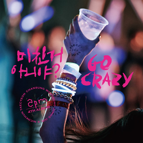 2PM ワールドツアー Go Crazy in Seoul ［2DVD+写真集］ 20140922001075_0.jpg?type=w&w=640