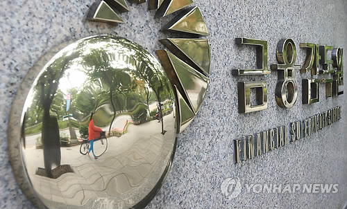 The Financial Supervisory Service  (Yonhap)