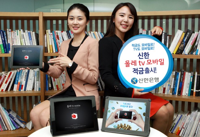 신한은행 온라인전용상품 ‘올레tv 모바일 적금’