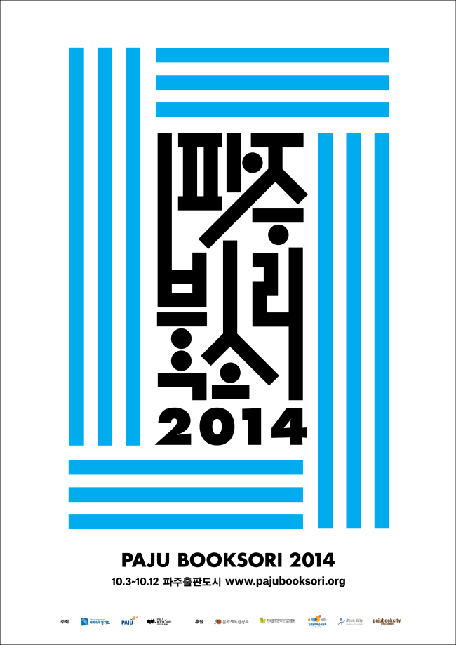 The official poster of the 2014  Paju Booksori Festival.   Paju Booksori Festival