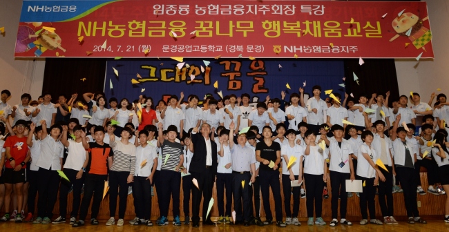 임종룡 농협금융지주 회장은 청소년들에게 “꿈과 목표를 세워 매일매일 꾸준히 실천하라”고 조언한다.  [사진제공=농협금융]