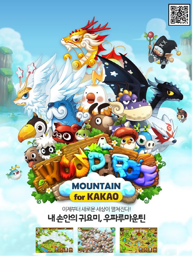 모바일게임 캐릭터 최초! '우파루' 애니메이션 만든다 - 헤럴드경제