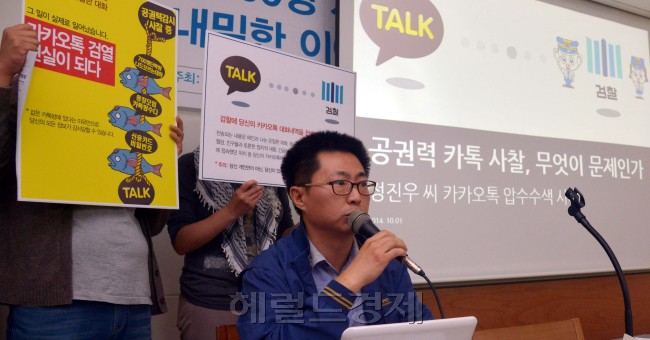 천주교 인권위원회 등 시민단체 주체로 1일 오전 서울 정도 프란치스코 교육회관에서 카카오톡 압수수색 규탄 기자회견이 열려 정진우 만민공동회 제안자가 검찰의 카카오톡 압수수색사찰에 대해 기자회견을 하고 있다.<br /> 김명섭 기자 msiron@heraldcorp.com
천주교 인권위원회 등 시민단체 주체로 1일 오전 서울 정도 프란치스코 교육회관에서 카카오톡 압수수색 규탄 기자회견이 열려 정진우 만민공동회 제안자가 검찰의 카카오톡 압수수색사찰에 대해 기자회견을 하고 있다.
김명섭 기자 msiron@heraldcorp.com
천주교 인권위원회 등 시민단체 주체로 1일 오전 서울 정동 프란치스코 교육회관에서 카카오톡 압수수색 규탄 기자회견을 가졌다. 정진우 만민공동회 제안자가 검찰의 카카오톡 압수수색사찰에 대해 기자회견을 하고 있다.  김명섭 기자/msiron@heraldcorp.com