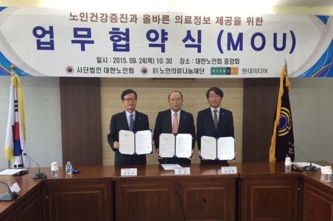 윤진석 노인의료나눔재단 이사장, 이심 대한노인회 회장, 김성일 현대미디어 대표
(좌측부터)　