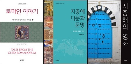 책으로 만나는 지중해, 역사ㆍ영화ㆍ전래서사 담은 3종 출간 - 헤럴드 ...