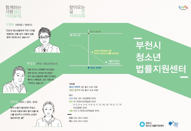 (부천시청소년법률지원센터)