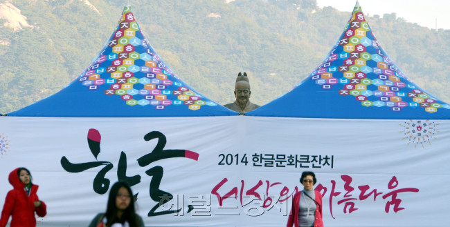 한글창제 568돌, 한글날을 앞두고 8일 오전 서울 광화문 광장에서는 각종행사가 열리고 있다.<br />김명섭 기자 msiron@heraldcorp.com
한글창제 568돌, 한글날을 앞두고 8일 오전 서울 광화문 광장에서는 각종행사가 열리고 있다.
김명섭 기자 msiron@heraldcorp.com