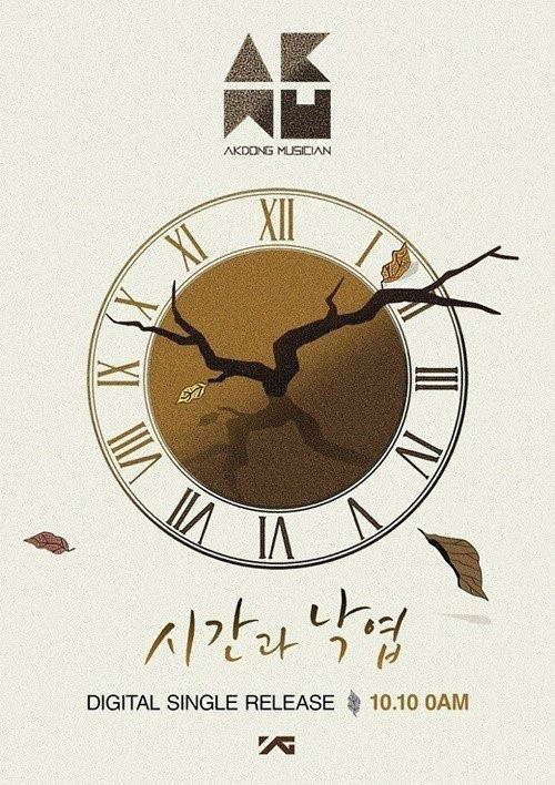 Akdong Musician’s new digital single “Time and Fallen Leaves.”   YG Entertainment