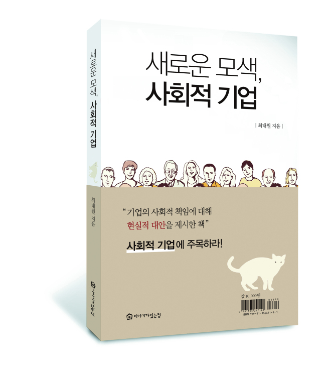 (온라인 1000)SK그룹 최태원 옥중 집필 서적 출간.. “사회적기업에 금전적 인센티브 도입”